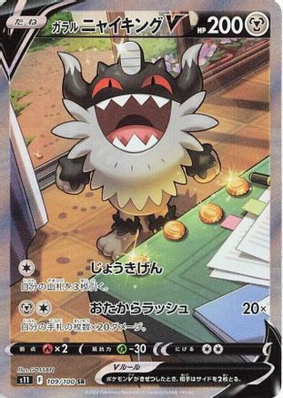 Galarian Perrserker V - 109/100 (109/100) - S11 Lost Abyss