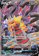 Giratina V - 110/100 (110/100) - S11 Lost Abyss