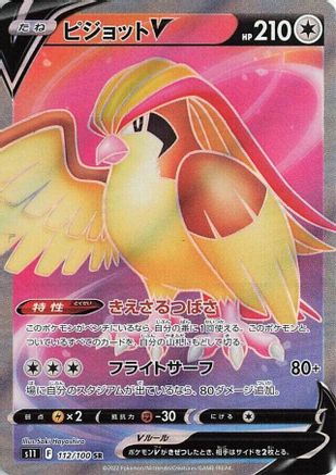 Pidgeot V - 112/100 [S11 - 112/100]