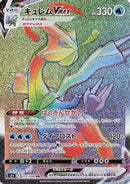 Kyurem VMAX - 117/100 (117/100) - S11 Lost Abyss