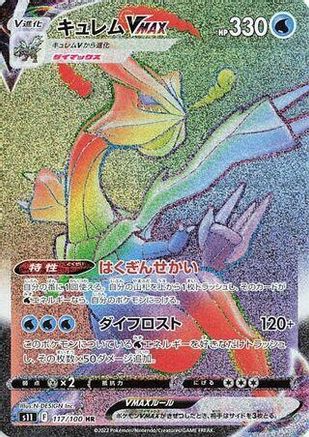 Kyurem VMAX - 117/100 (117/100) - S11 Lost Abyss
