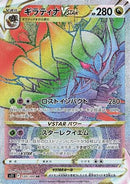 Giratina VSTAR - 120/100 (120/100) - S11 Lost Abyss