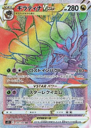 Giratina VSTAR - 120/100 (120/100) - S11 Lost Abyss