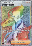 Colress's Experiment - 121/100 (121/100) - S11 Lost Abyss
