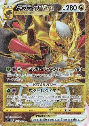 Giratina VSTAR - 125/100 (125/100) - S11 Lost Abyss