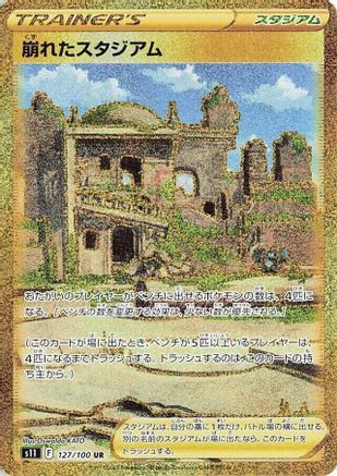 Collapsed Stadium (127/100) - S11 Lost Abyss