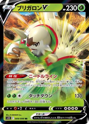 Chesnaught V - 009/098 (009/098) - S12 Paradigm Trigger