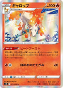 Rapidash (011/098) - S12 Paradigm Trigger