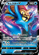 Omastar V - 018/098 (018/098) - S12 Paradigm Trigger