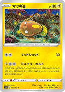 Stunfisk (029/098) - S12 Paradigm Trigger