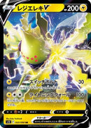 Regieleki V - 033/098 (033/098) - S12 Paradigm Trigger