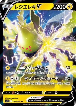 Regieleki V - 033/098 (033/098) - S12 Paradigm Trigger