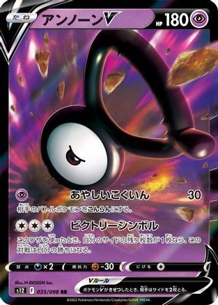 Unown V - 035/098 (035/098) - S12 Paradigm Trigger