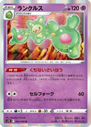 Reuniclus (042/098) - S12 Paradigm Trigger