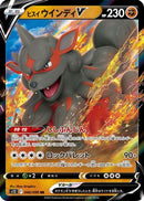 Hisuian Arcanine V - 046/098 (046/098) - S12 Paradigm Trigger