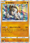 Terrakion (051/098) - S12 Paradigm Trigger