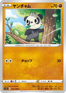 Pancham (052/098) - S12 Paradigm Trigger
