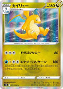 Dragonite (072/098) - S12 Paradigm Trigger
