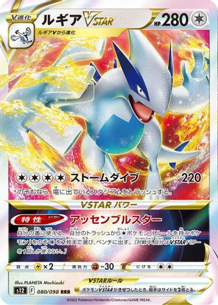 Lugia VSTAR - 080/098 (080/098) - S12 Paradigm Trigger