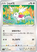 Shaymin (081/098) - S12 Paradigm Trigger