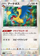 Archeops (083/098) - S12 Paradigm Trigger