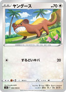 Yungoos (086/098) - S12 Paradigm Trigger