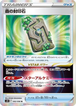 Forest Seal Stone (092/098) - S12 Paradigm Trigger