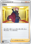 Lance - 096/098 (096/098) - S12 Paradigm Trigger