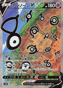Unown V - 103/098 (103/098) - S12 Paradigm Trigger