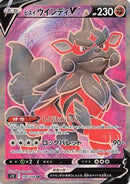 Hisuian Arcanine V - 104/098 (104/098) - S12 Paradigm Trigger