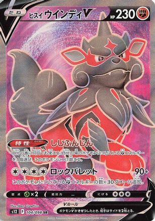 Hisuian Arcanine V - 104/098 (104/098) - S12 Paradigm Trigger