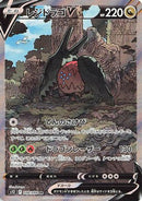 Regidrago V - 108/098 (108/098) - S12 Paradigm Trigger