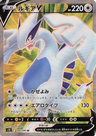 Lugia V - 109/098 (109/098) - S12 Paradigm Trigger