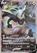 Lugia V - 110/098 (110/098) - S12 Paradigm Trigger