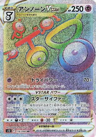 Unown VSTAR - 116/098 (116/098) - S12 Paradigm Trigger