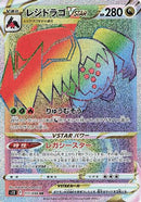 Regidrago VSTAR - 117/098 (117/098) - S12 Paradigm Trigger