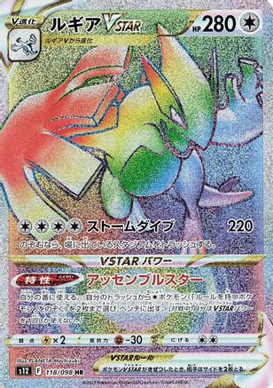 Lugia VSTAR - 118/098 (118/098) - S12 Paradigm Trigger
