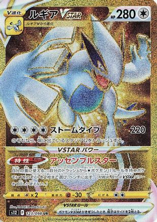 Lugia VSTAR - 123/098 (123/098) - S12 Paradigm Trigger