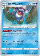 Galarian Mr. Rime (019/070) - S1a VMAX Rising