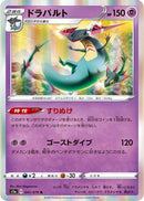 Dragapult (041/070) - S1a VMAX Rising