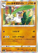 Galarian Sirfetch'd (043/070) - S1a VMAX Rising
