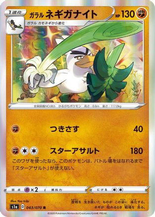 Galarian Sirfetch'd (043/070) - S1a VMAX Rising