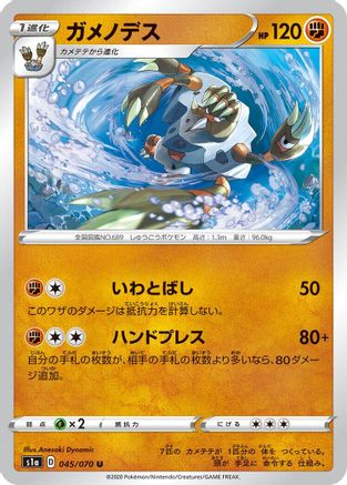 Barbaracle (045/070) - S1a VMAX Rising