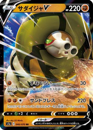 Sandaconda V - 046/070 (046/070) - S1a VMAX Rising