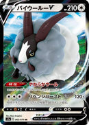 Dubwool V - 062/070 (062/070) - S1a VMAX Rising