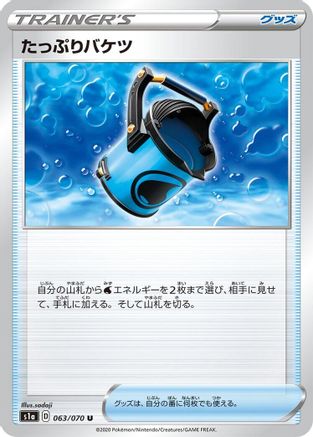 Capacious Bucket (063/070) - S1a VMAX Rising
