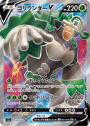 Rillaboom V - 071/070 (071/070) - S1a VMAX Rising