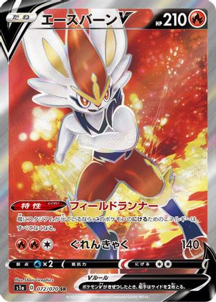 Cinderace V - 072/070 (072/070) - S1a VMAX Rising
