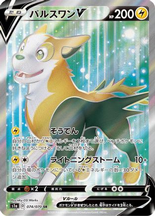 Boltund V - 074/070 (074/070) - S1a VMAX Rising