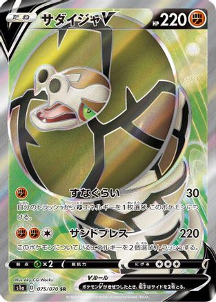 Sandaconda V - 075/070 (075/070) - S1a VMAX Rising
